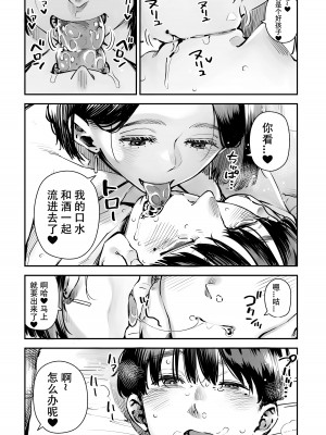 [お猿の脳みそ (ロケットモンキー)] 浮気公認マユミさん 性欲、強すぎるから他の男とセックスして！！ [春桑汉化组汉化]_36