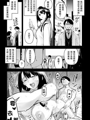[お猿の脳みそ (ロケットモンキー)] 浮気公認マユミさん 性欲、強すぎるから他の男とセックスして！！ [春桑汉化组汉化]_08