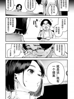 [お猿の脳みそ (ロケットモンキー)] 浮気公認マユミさん 性欲、強すぎるから他の男とセックスして！！ [春桑汉化组汉化]_12