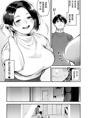[お猿の脳みそ (ロケットモンキー)] 浮気公認マユミさん 性欲、強すぎるから他の男とセックスして！！ [春桑汉化组汉化]_16