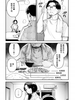 [お猿の脳みそ (ロケットモンキー)] 浮気公認マユミさん 性欲、強すぎるから他の男とセックスして！！ [春桑汉化组汉化]_04