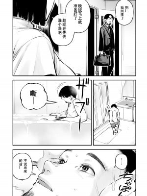 [お猿の脳みそ (ロケットモンキー)] 浮気公認マユミさん 性欲、強すぎるから他の男とセックスして！！ [春桑汉化组汉化]_03