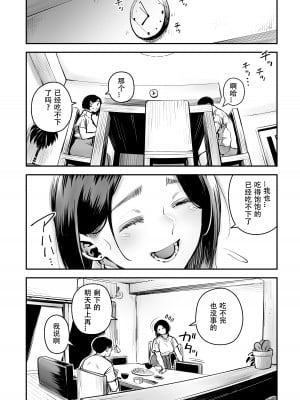 [お猿の脳みそ (ロケットモンキー)] 浮気公認マユミさん 性欲、強すぎるから他の男とセックスして！！ [春桑汉化组汉化]_05