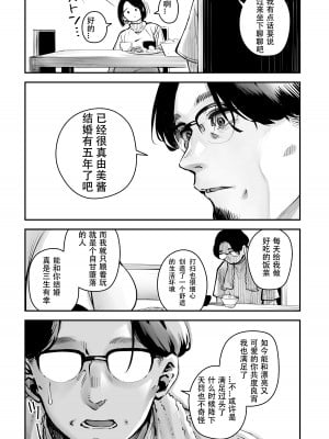 [お猿の脳みそ (ロケットモンキー)] 浮気公認マユミさん 性欲、強すぎるから他の男とセックスして！！ [春桑汉化组汉化]_06