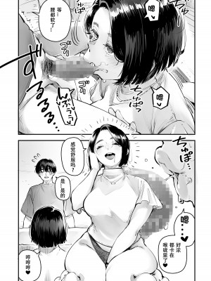 [お猿の脳みそ (ロケットモンキー)] 浮気公認マユミさん 性欲、強すぎるから他の男とセックスして！！ [春桑汉化组汉化]_21