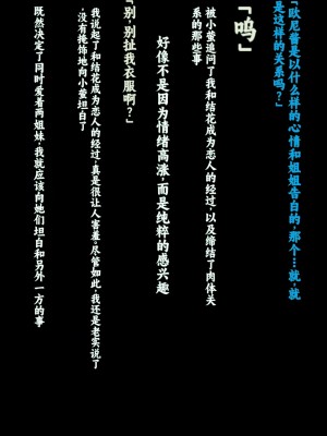 [クレージュアクセル] 姉妹ノ楽園～俺の事が大好きすぎる爆乳姉妹とドスケベ禁断同棲性活♥～｜姐妹花乐园～和超级喜欢我的爆乳姐妹的禁断同居性活♥～ [不会用ps个人汉化]_187