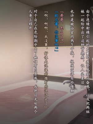 [クレージュアクセル] 姉妹ノ楽園～俺の事が大好きすぎる爆乳姉妹とドスケベ禁断同棲性活♥～｜姐妹花乐园～和超级喜欢我的爆乳姐妹的禁断同居性活♥～ [不会用ps个人汉化]_378