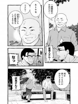 [チンジャオ娘。]ウソイキ～イケない妻の愛し方 [DL版]_062