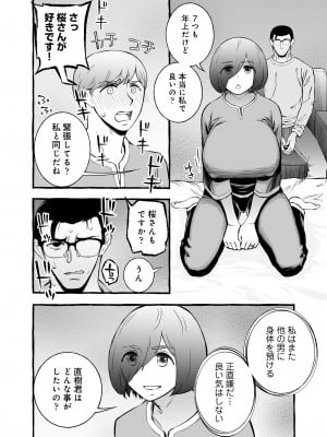 [チンジャオ娘。]ウソイキ～イケない妻の愛し方 [DL版]_048