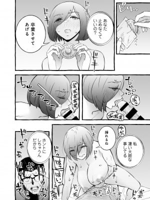 [チンジャオ娘。]ウソイキ～イケない妻の愛し方 [DL版]_054