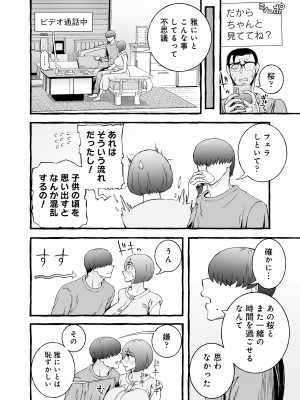 [チンジャオ娘。]ウソイキ～イケない妻の愛し方 [DL版]_105
