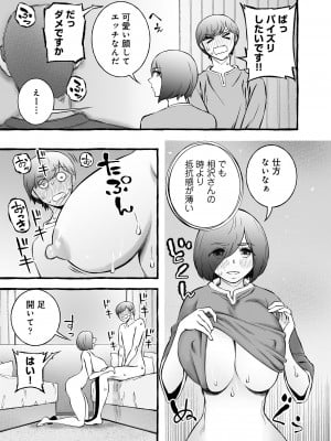 [チンジャオ娘。]ウソイキ～イケない妻の愛し方 [DL版]_049