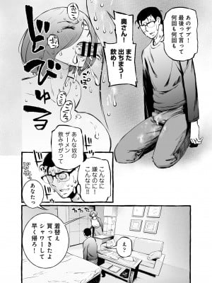 [チンジャオ娘。]ウソイキ～イケない妻の愛し方 [DL版]_084
