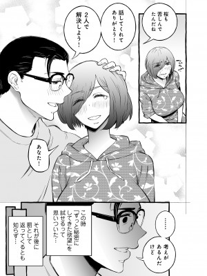 [チンジャオ娘。]ウソイキ～イケない妻の愛し方 [DL版]_010