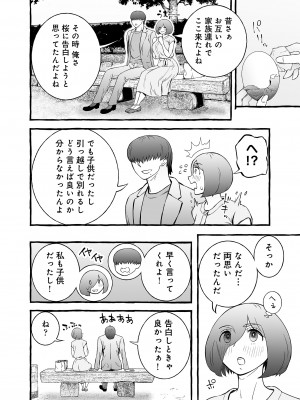 [チンジャオ娘。]ウソイキ～イケない妻の愛し方 [DL版]_103
