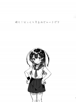 [squeezecandyheaven (いちはや)] 妹と！びっくりするほどユートピア [DL版]_04