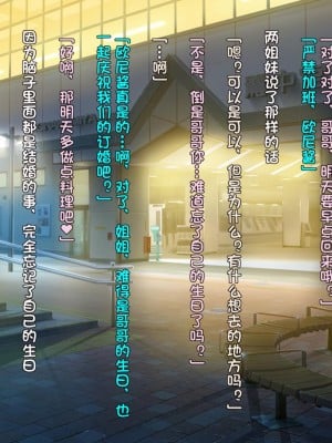 [クレージュアクセル] 続・姉妹ノ楽園～俺の事が大好きすぎる爆乳姉妹とドスケベ合法子作り性活～｜姐妹花乐园・续～和超级喜欢我的爆乳姐妹的合法怀孕性活～ [不会用ps个人汉化]_122
