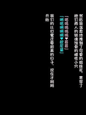 [クレージュアクセル] 続・姉妹ノ楽園～俺の事が大好きすぎる爆乳姉妹とドスケベ合法子作り性活～｜姐妹花乐园・续～和超级喜欢我的爆乳姐妹的合法怀孕性活～ [不会用ps个人汉化]_459
