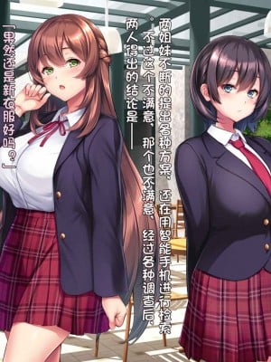 [クレージュアクセル] 続・姉妹ノ楽園～俺の事が大好きすぎる爆乳姉妹とドスケベ合法子作り性活～｜姐妹花乐园・续～和超级喜欢我的爆乳姐妹的合法怀孕性活～ [不会用ps个人汉化]_011