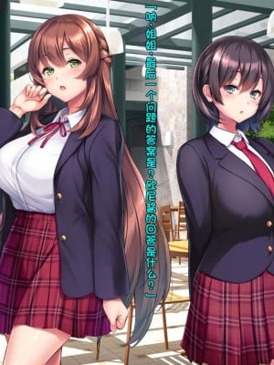 [クレージュアクセル] 続・姉妹ノ楽園～俺の事が大好きすぎる爆乳姉妹とドスケベ合法子作り性活～｜姐妹花乐园・续～和超级喜欢我的爆乳姐妹的合法怀孕性活～ [不会用ps个人汉化]_056