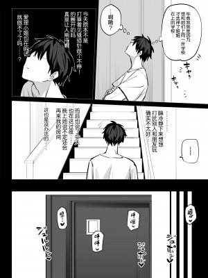 [リンリーカ (リンリコ)] 姉の友達とセフレになった [中国翻訳]_15