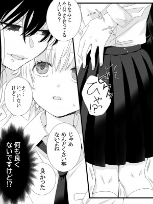 [TriangleMonster] ふたなり女子と初エッチしました_14