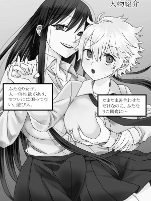 [TriangleMonster] ふたなり女子と初エッチしました_02