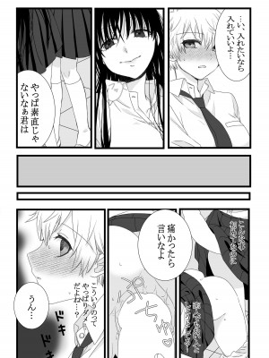[TriangleMonster] ふたなり女子と初エッチしました_22