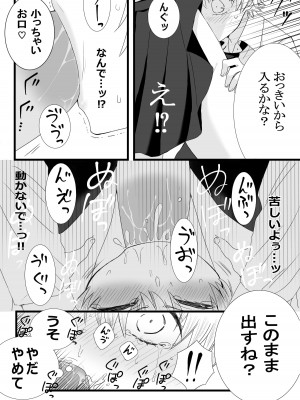 [TriangleMonster] ふたなり女子と初エッチしました_16