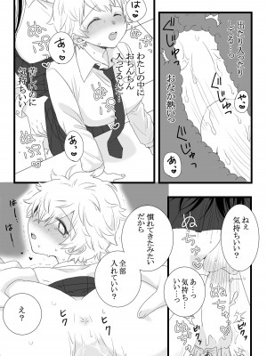 [TriangleMonster] ふたなり女子と初エッチしました_25