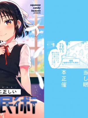 [squeezecandyheaven (いちはや)] 本当に正しい催眠術 [DL版]_26