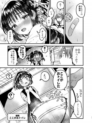 [squeezecandyheaven (いちはや)] 本当に正しい催眠術 [DL版]_10