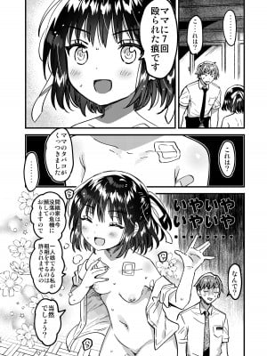 [squeezecandyheaven (いちはや)] 本当に正しい催眠術 [DL版]_15