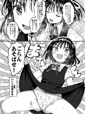 [squeezecandyheaven (いちはや)] 本当に正しい催眠術 [DL版]_06