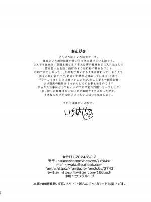 [squeezecandyheaven (いちはや)] 本当に正しい催眠術 [DL版]_25