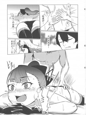 (C94)  [ハードコア座薬装填 (ひらやん)] Don't let the summer heat get to you (Fate／Grand Order)_06