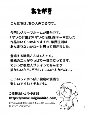 [Sister Mytory (右の人みつる)] グループホーム・マゾ ～マゾ専用施設で射精管理生活～[DL版]_32