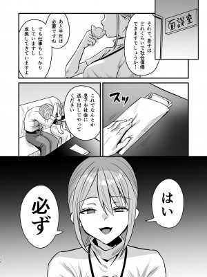 [Sister Mytory (右の人みつる)] グループホーム・マゾ ～マゾ専用施設で射精管理生活～[DL版]_31