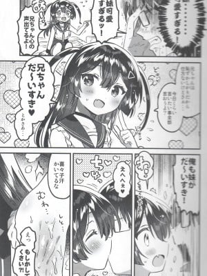 (C104) [squeezecandyheaven (いちはや)] 妹と！びっくりするほどユートピア_08