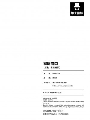 [NABURU] 家庭崩悶 [中国翻訳] [無修正] [DL版]_195