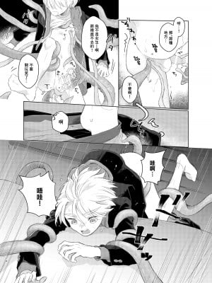 [たまには杏露酒 (ゆーき)] はらぺこ侵略者-前日談-｜飢腸轆轆的侵略者-前日談- [海棠零个人汉化] [DL版]_14