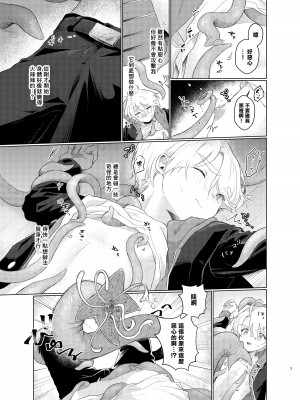 [たまには杏露酒 (ゆーき)] はらぺこ侵略者-前日談-｜飢腸轆轆的侵略者-前日談- [海棠零个人汉化] [DL版]_07
