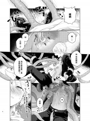 [たまには杏露酒 (ゆーき)] はらぺこ侵略者-前日談-｜飢腸轆轆的侵略者-前日談- [海棠零个人汉化] [DL版]_08
