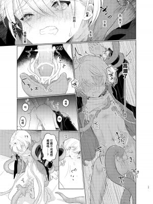 [たまには杏露酒 (ゆーき)] はらぺこ侵略者-前日談-｜飢腸轆轆的侵略者-前日談- [海棠零个人汉化] [DL版]_17