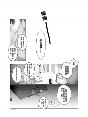 [たまには杏露酒 (ゆーき)] はらぺこ侵略者-前日談-｜飢腸轆轆的侵略者-前日談- [海棠零个人汉化] [DL版]_19