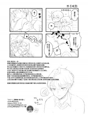 [たまには杏露酒 (ゆーき)] はらぺこ侵略者-前日談-｜飢腸轆轆的侵略者-前日談- [海棠零个人汉化] [DL版]_20