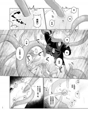[たまには杏露酒 (ゆーき)] はらぺこ侵略者-前日談-｜飢腸轆轆的侵略者-前日談- [海棠零个人汉化] [DL版]_16