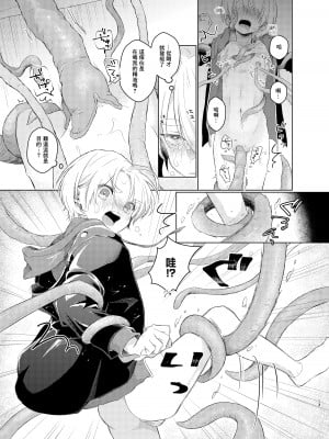 [たまには杏露酒 (ゆーき)] はらぺこ侵略者-前日談-｜飢腸轆轆的侵略者-前日談- [海棠零个人汉化] [DL版]_13