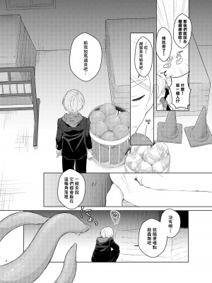 [たまには杏露酒 (ゆーき)] はらぺこ侵略者-前日談-｜飢腸轆轆的侵略者-前日談- [海棠零个人汉化] [DL版]_04