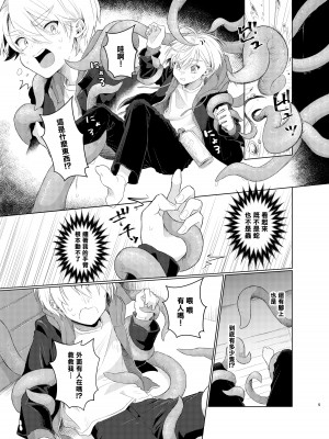 [たまには杏露酒 (ゆーき)] はらぺこ侵略者-前日談-｜飢腸轆轆的侵略者-前日談- [海棠零个人汉化] [DL版]_05